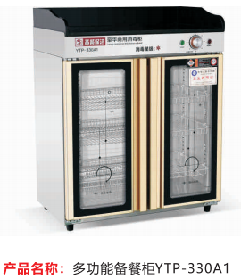 多功能備餐柜YTP-330A1
