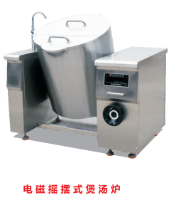 電磁搖擺式煲湯爐