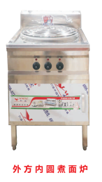 外方內(nèi)圓煮面爐