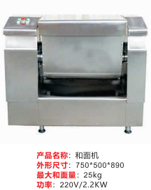 和面機(jī)