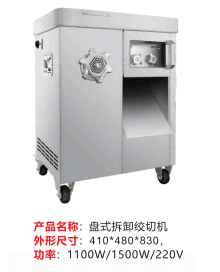 盤式拆卸絞切機(jī)