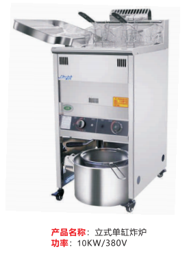 立式單缸炸爐