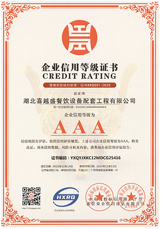 企業(yè)信用等級證書