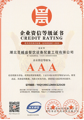 企業(yè)資信等級證書