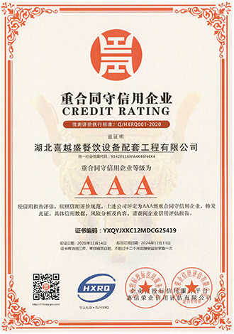 重合同守信用企業(yè)