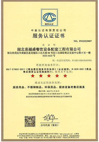 服務(wù)認證證書