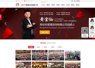 建站案例-哥倫布管理咨詢(xún)有限公司