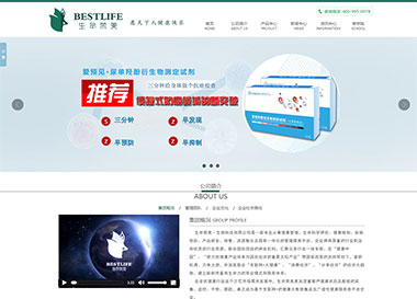 點(diǎn)擊查看建站案例-河南生命榮美生物科技有限公司案例
